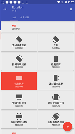 rotation横屏游戏
