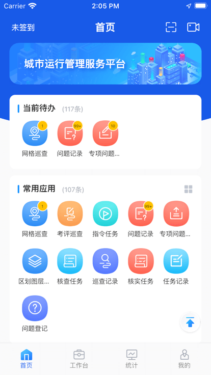 厦门城市网格手机版APP