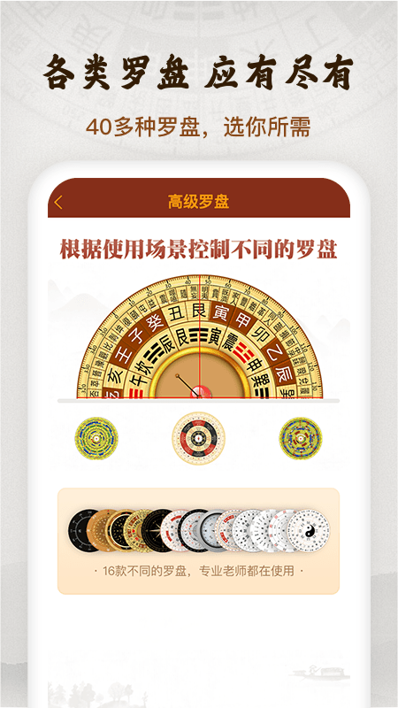 专业风水罗盘下载APP