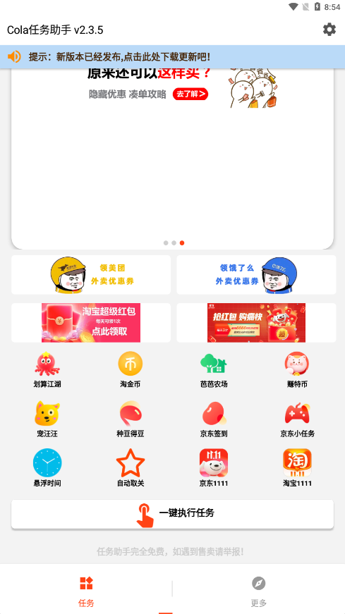 cola任务助手软件APP