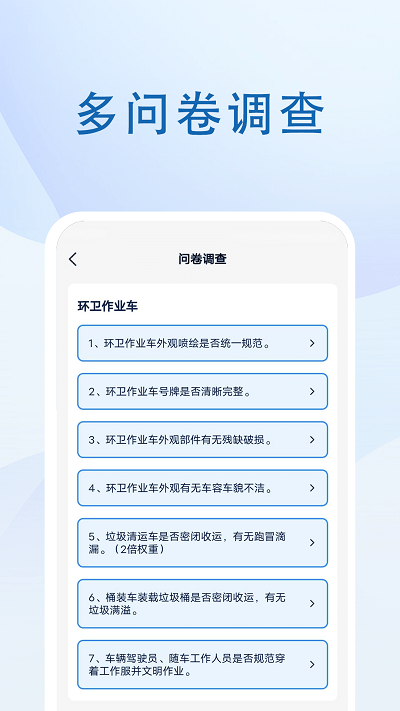社区巡检APP