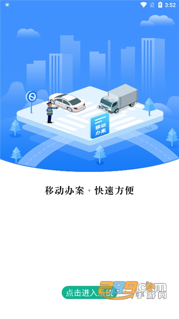 河南综合执法APP