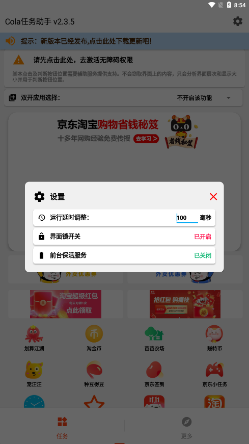 cola任务助手软件APP