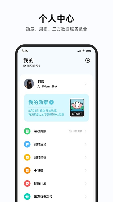 小米运动健康app软件APP