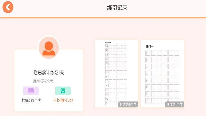 墨小猫练字APP