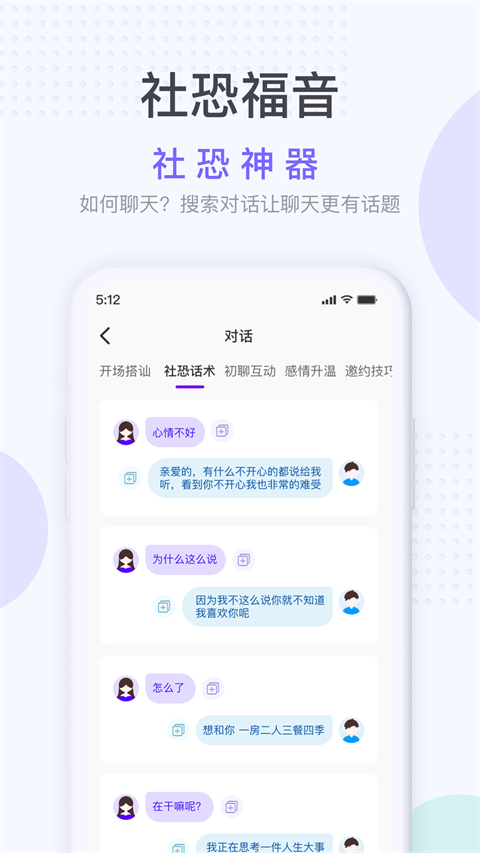 社恐神器app软件APP