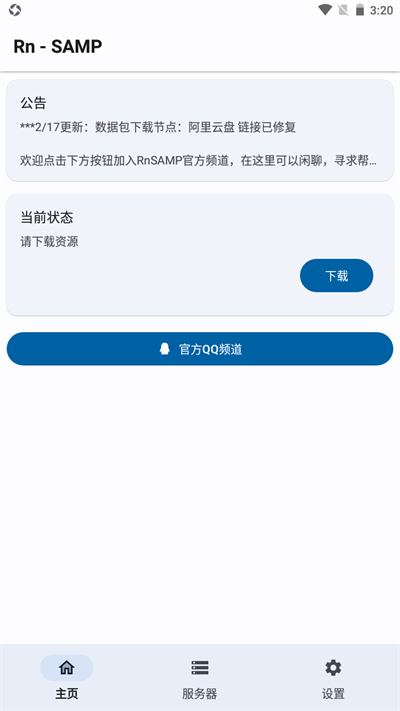 samp联机工具(rnsamp)APP
