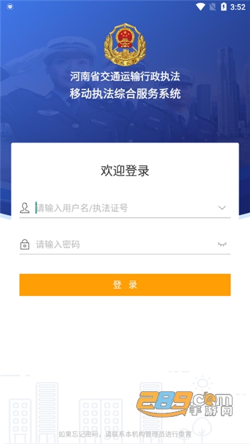 河南综合执法APP