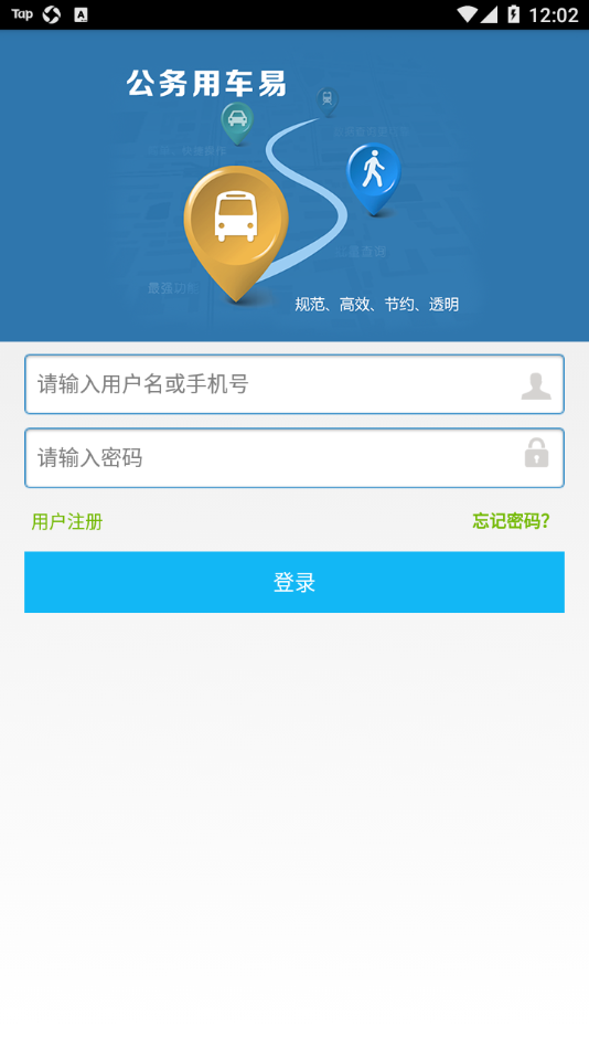 云南公务用车易软件APP