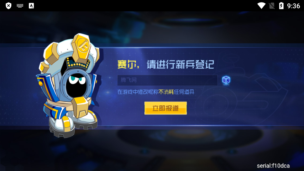 赛尔号巅峰之战手游游戏