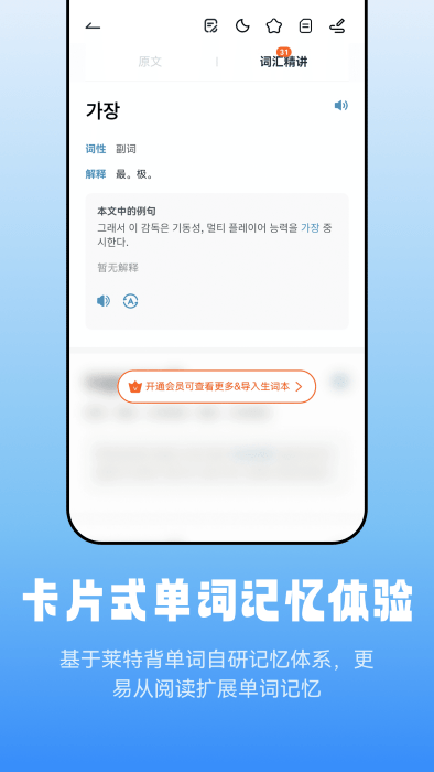 莱特韩语阅读听力APP