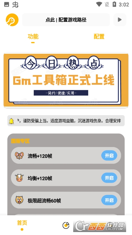 gm工具箱和平精英平板视野APP