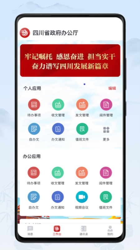 川政通移动端APP