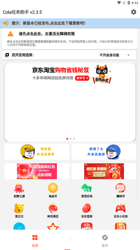 cola任务助手软件APP