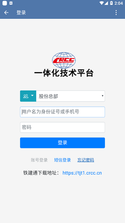 铁建通手机软件APP
