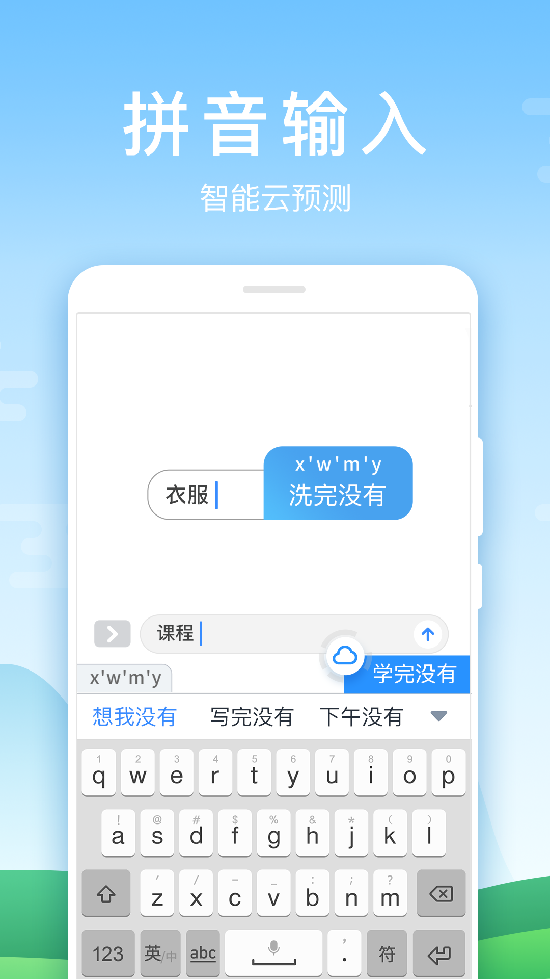 百度输入法华为定制版官方版APP