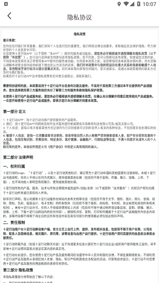 十足行动APP