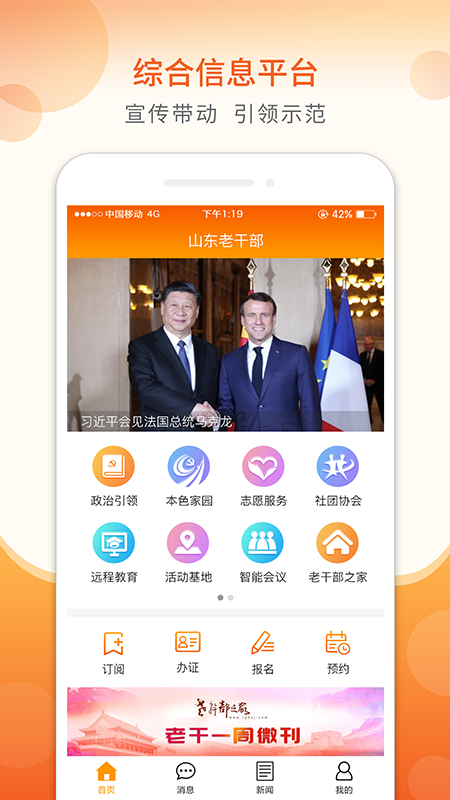 天津老干部手机版APP