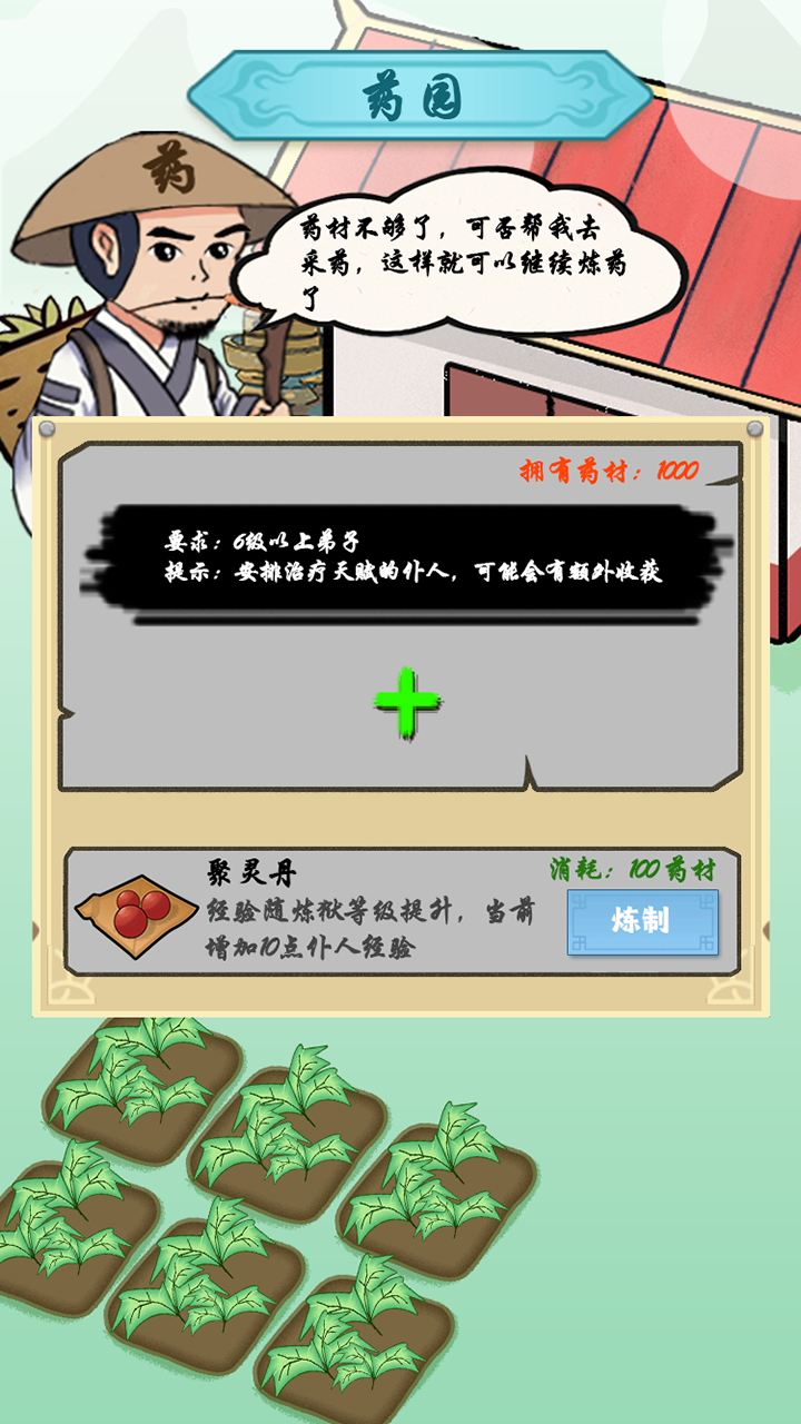 掌门你最棒游戏