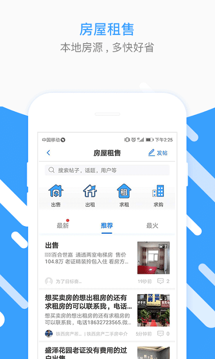 固安圈软件APP