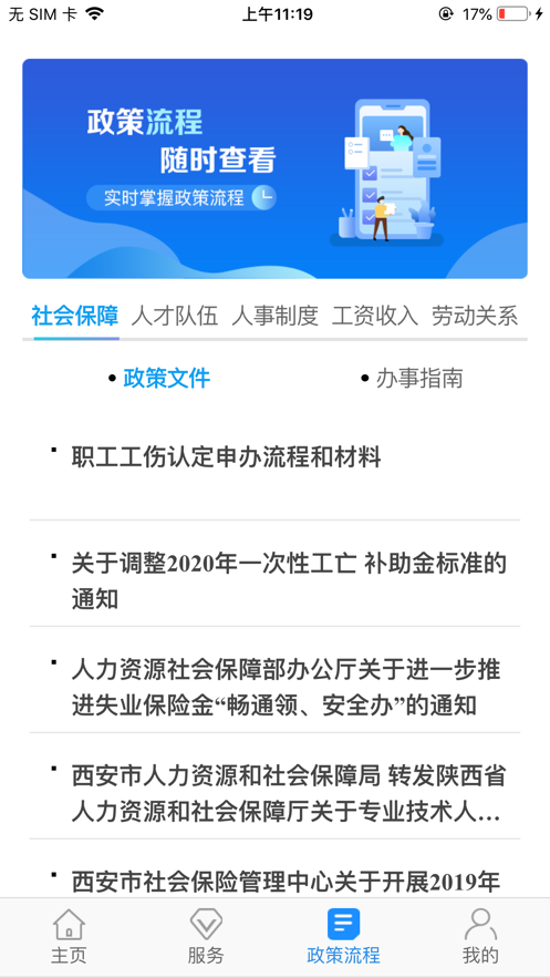 西安人社通软件APP