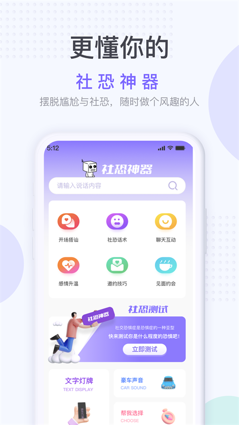 社恐神器app软件APP