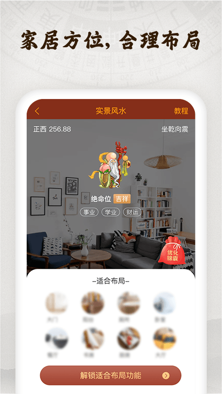 专业风水罗盘下载APP