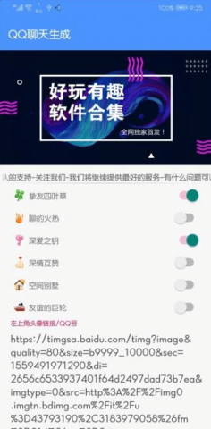 qq聊天记录生成器APP