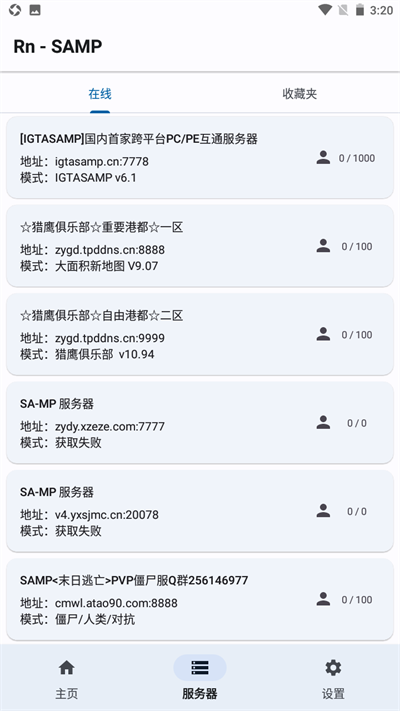 samp联机工具(rnsamp)APP