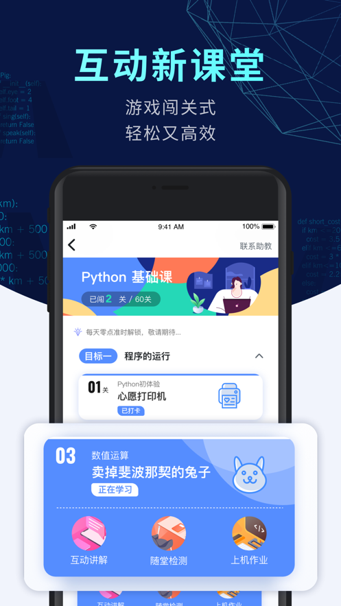 爱豆行程app免费版APP
