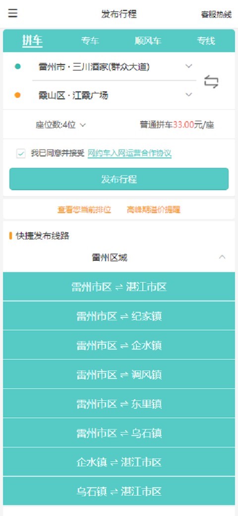顺路出行司机端APP