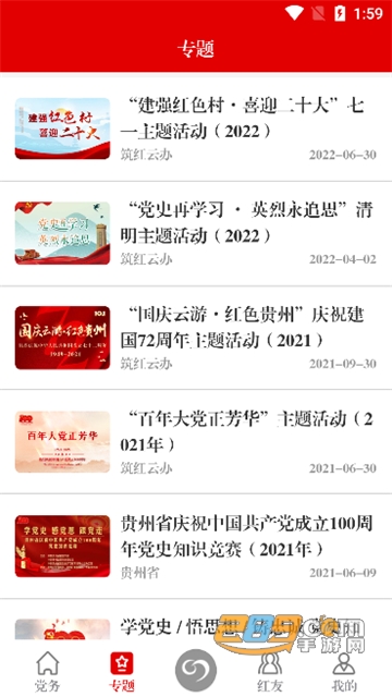 贵阳筑红云免费版游戏