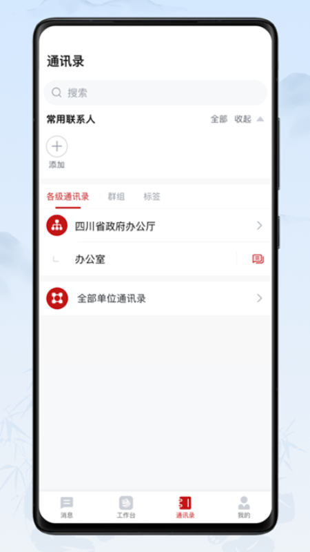 川政通移动端APP