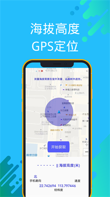 gps海拔测量专家APP