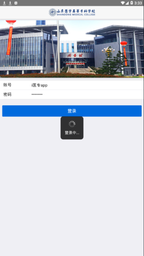 i医专免费版APP