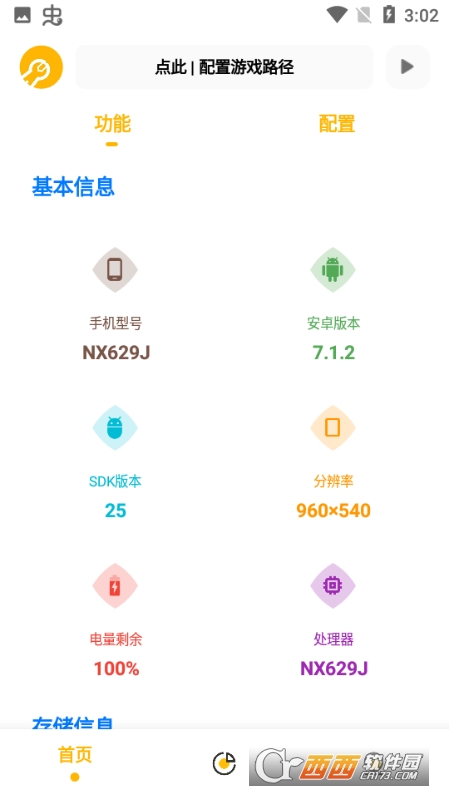 gm工具箱和平精英平板视野APP