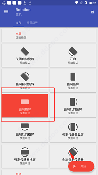rotation横屏游戏