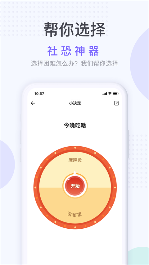 社恐神器app软件APP