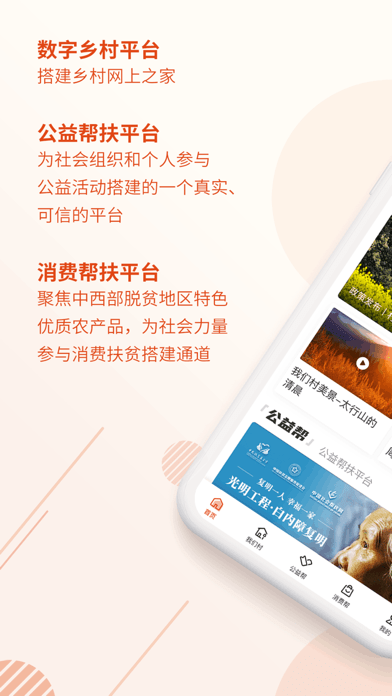 社会扶贫appAPP
