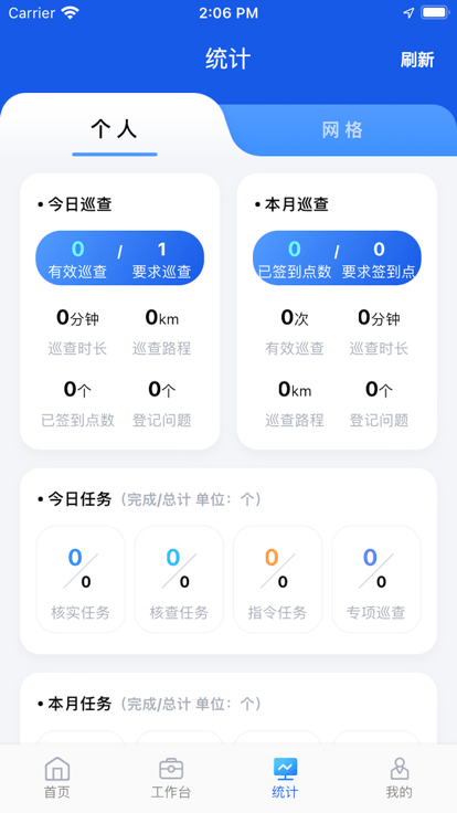 厦门城市网格手机版APP