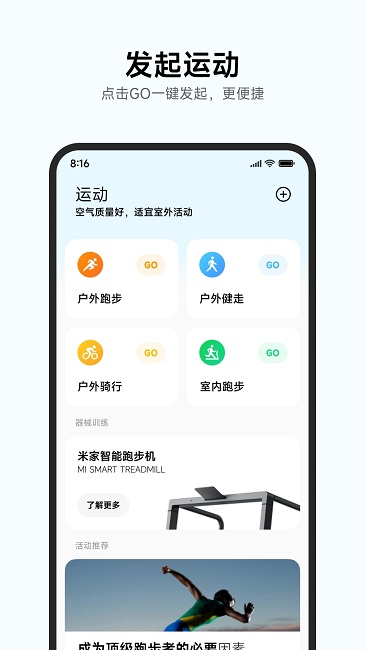 小米运动健康app软件APP