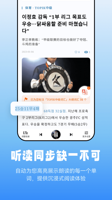 莱特韩语阅读听力APP