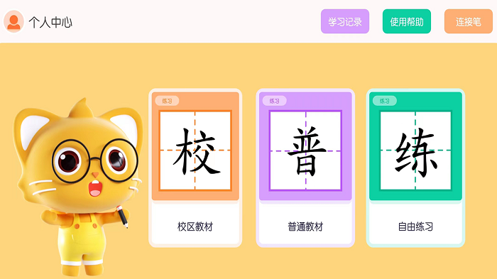 墨小猫练字APP