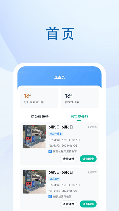 社区巡检APP