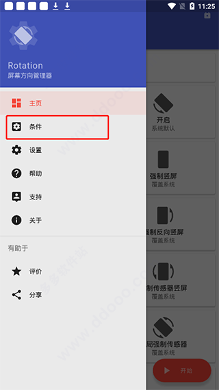 rotation横屏游戏