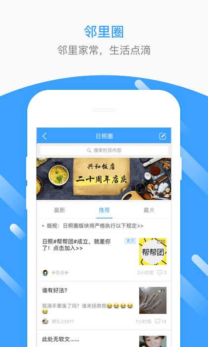 固安圈软件APP