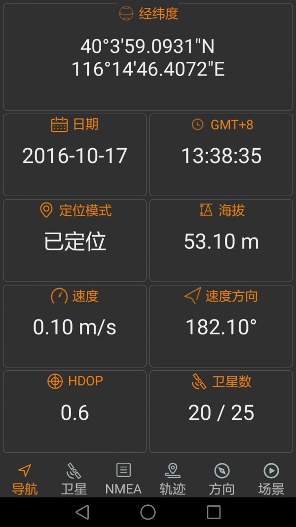 北斗伴手机免费版软件APP