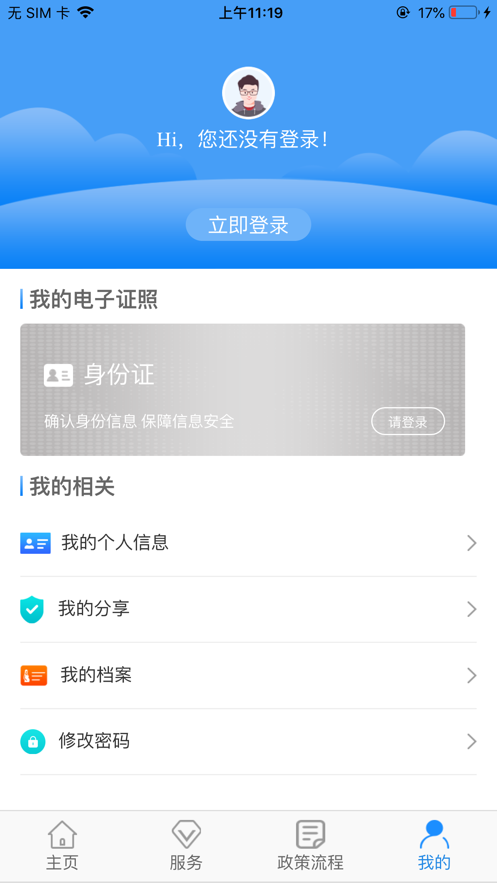 西安人社通软件APP