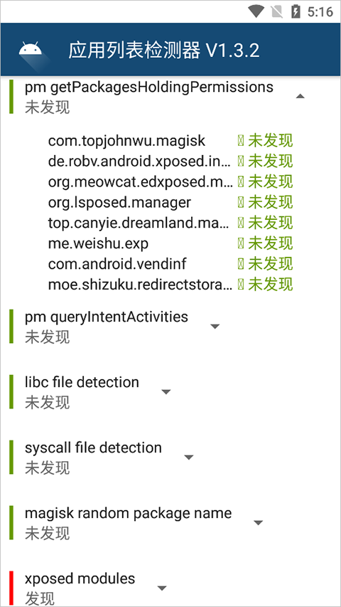 applistdetector应用列表检测器APP
