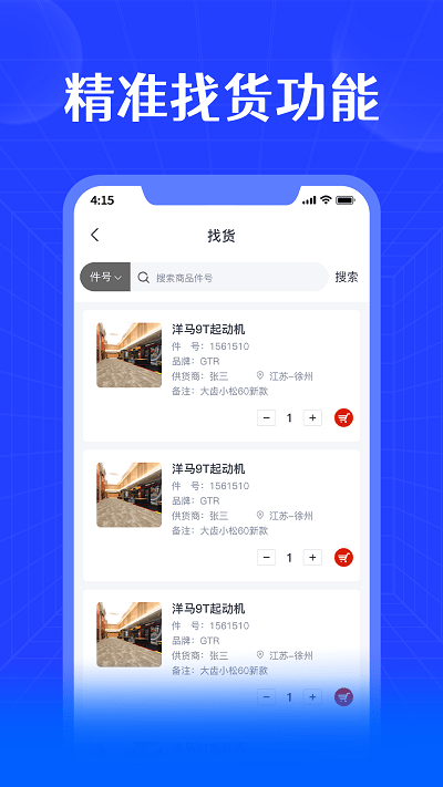 进销宝APP